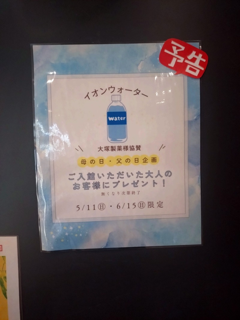 ノンキチさんの天然温泉 香南楽湯のサ活写真