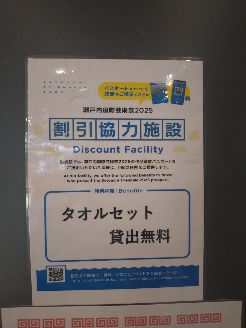 ノンキチさんの天然温泉 香南楽湯のサ活写真