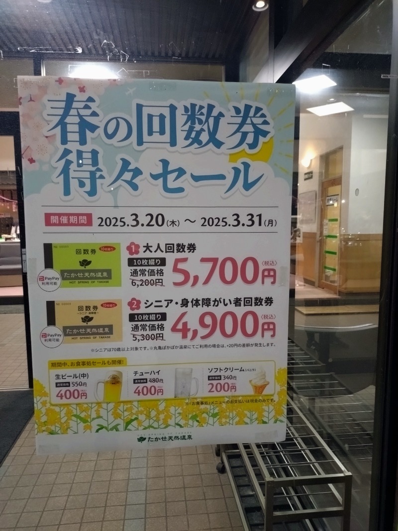 ノンキチさんのたかせ天然温泉のサ活写真