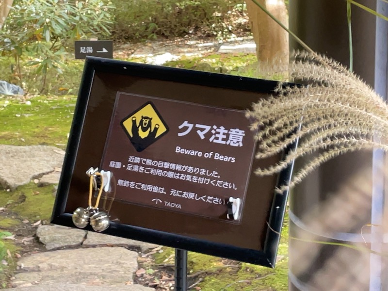 AtsushiさんのTAOYA川治のサ活写真