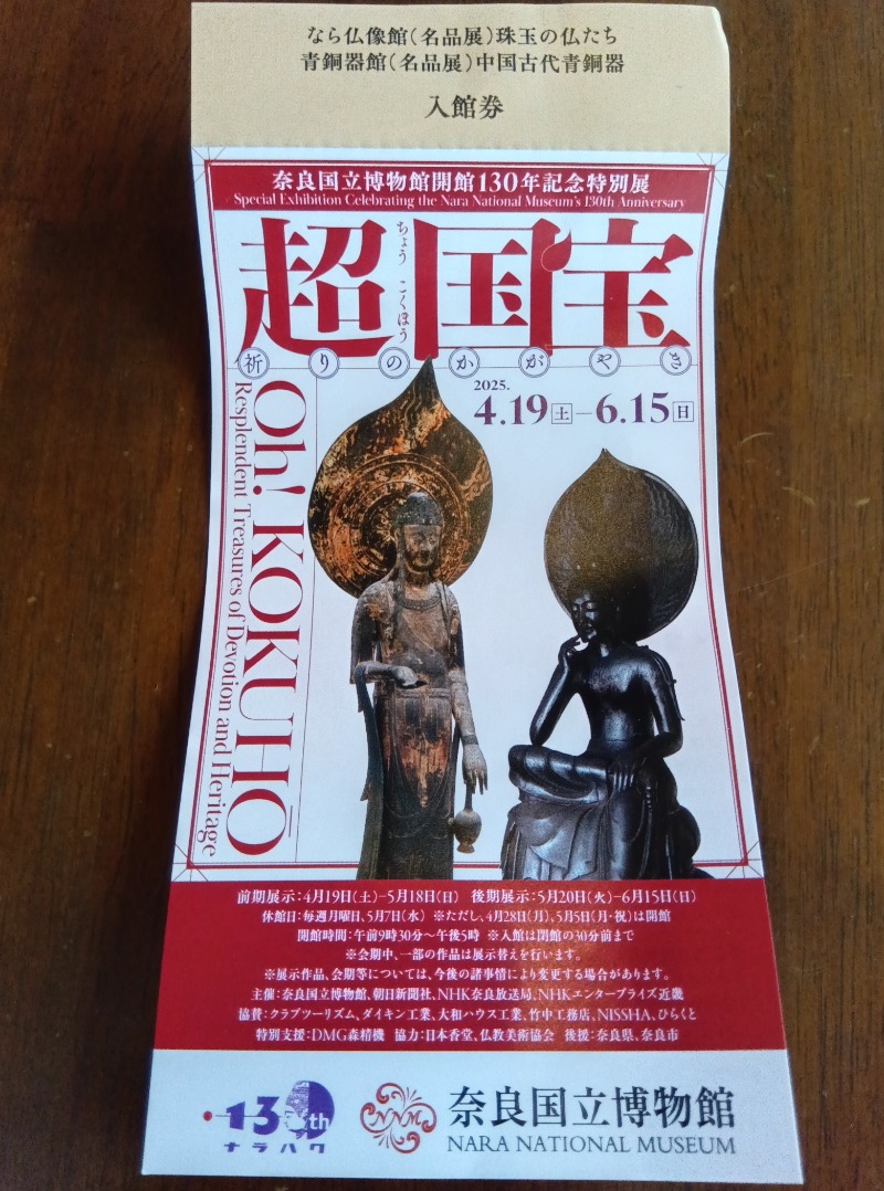 さくらのパパさんのなにわ健康ランド 湯〜トピアのサ活写真