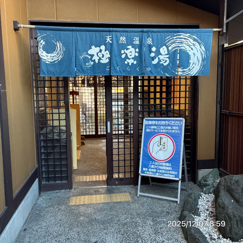 TKB48さんの極楽湯 多摩センター店のサ活写真