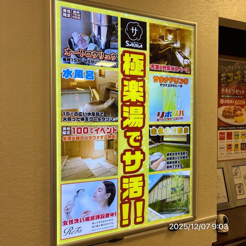 TKB48さんの極楽湯 多摩センター店のサ活写真