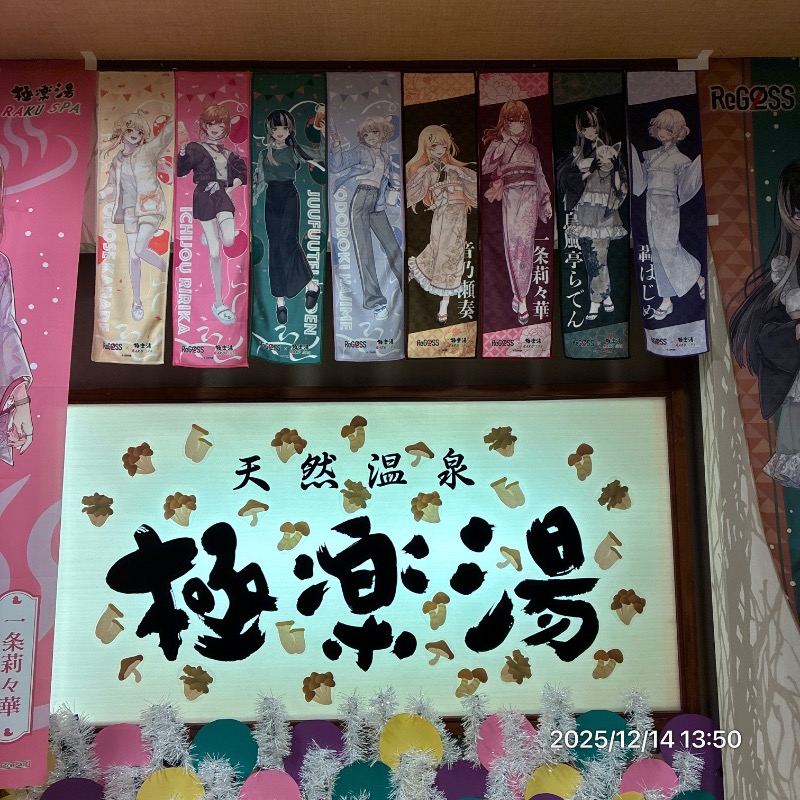 TKB48さんの極楽湯 多摩センター店のサ活写真