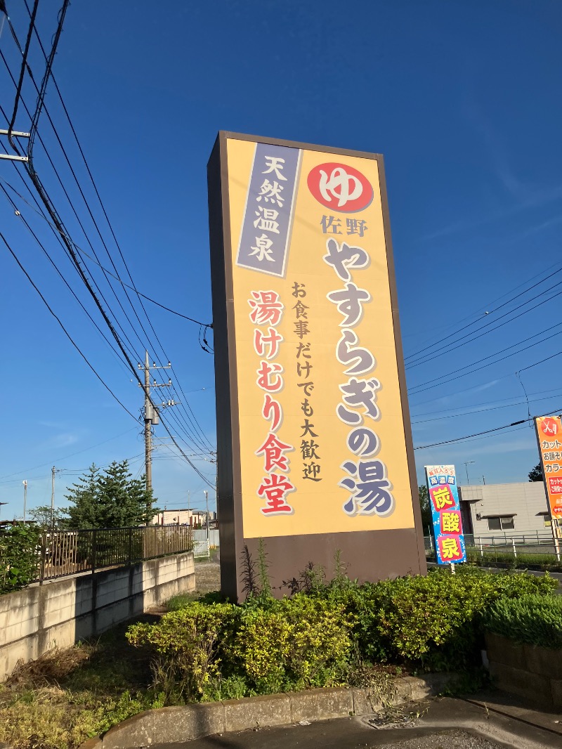 ファーファーさんのスーパー銭湯 佐野やすらぎの湯のサ活写真