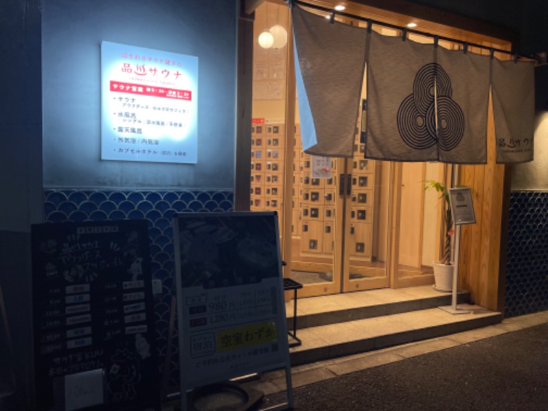 TTPPさんの泊まれるサウナ屋さん 品川サウナのサ活写真