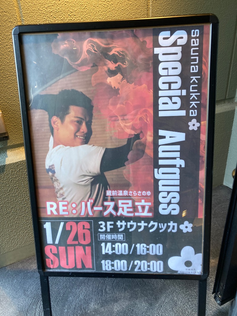 Samさんの花園温泉 sauna kukkaのサ活写真