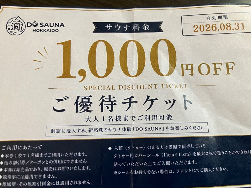 あっちゃんさんさんの洞サウナ(DO SAUNA)のサ活写真