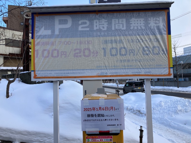 あっちゃんさんさんの苗穂駅前温泉 蔵ノ湯のサ活写真