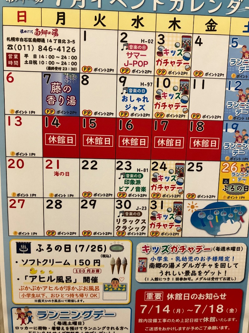 あっちゃんさんさんの湯めごこち南郷の湯のサ活写真