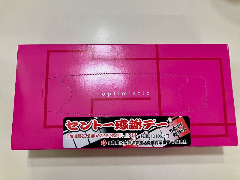 あっちゃんさんさんの喜楽湯のサ活写真