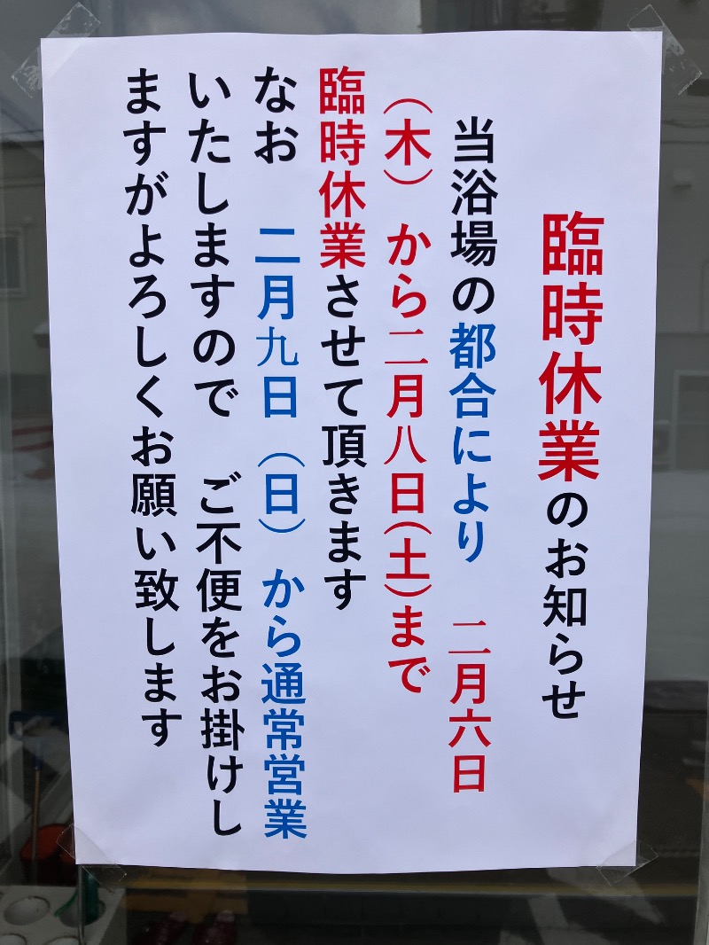 あっちゃんさんさんの大照湯のサ活写真