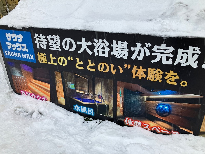 あっちゃんさんさんのホテルリブマックス札幌中島公園GRANDEのサ活写真