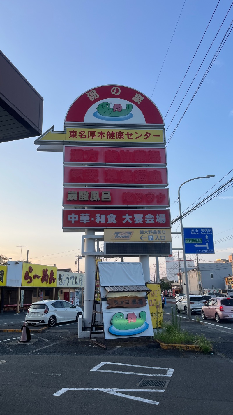 Sauna Refereeさんの湯乃泉 東名厚木健康センターのサ活写真