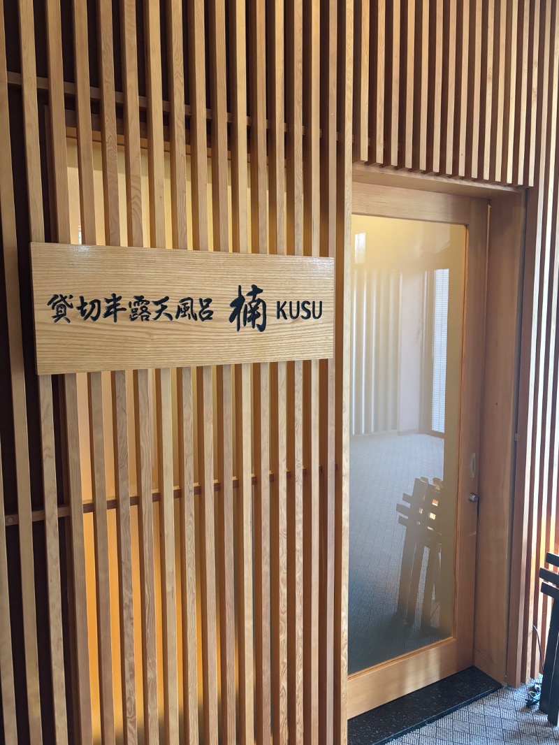 鳥さんの船小屋温泉 ホテル樋口軒のサ活写真