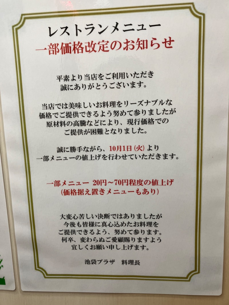 ささ湯さんのカプセルホテル&サウナ 池袋プラザのサ活写真