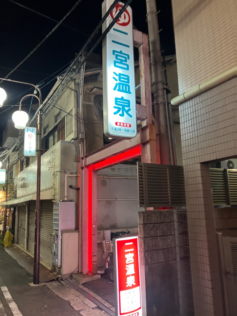 ささ湯さんの湯あそびひろば 二宮温泉のサ活写真