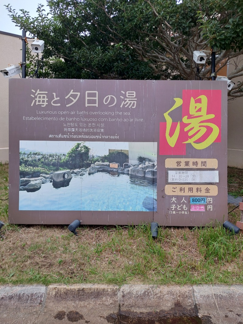 KamiTani 504さんの海と夕日の湯のサ活写真