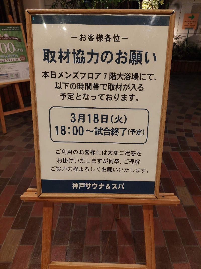 KamiTani 504さんの神戸サウナ&スパのサ活写真