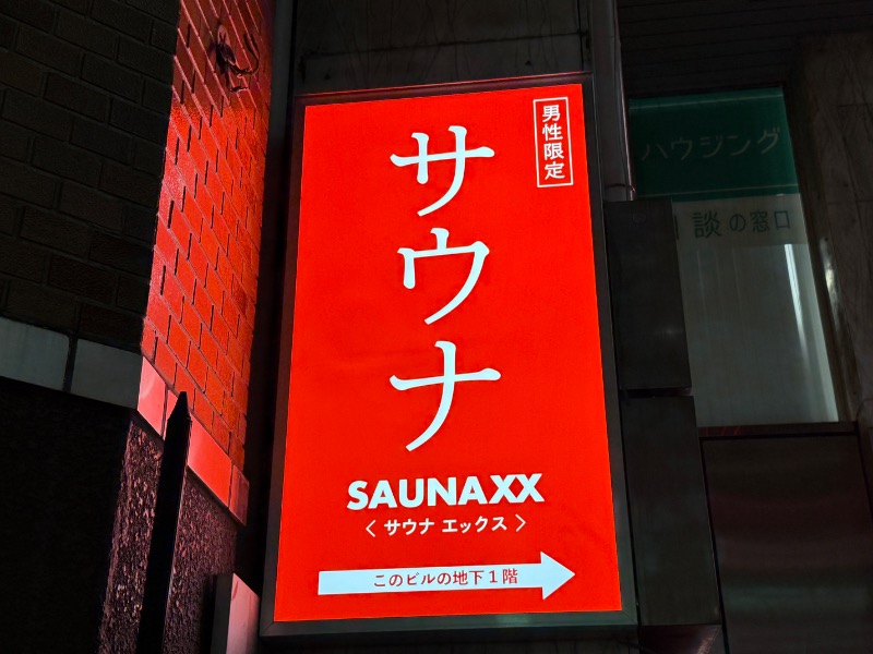 鉄之助さんのSAUNA XX「サウナエックス」目黒駅前店のサ活写真