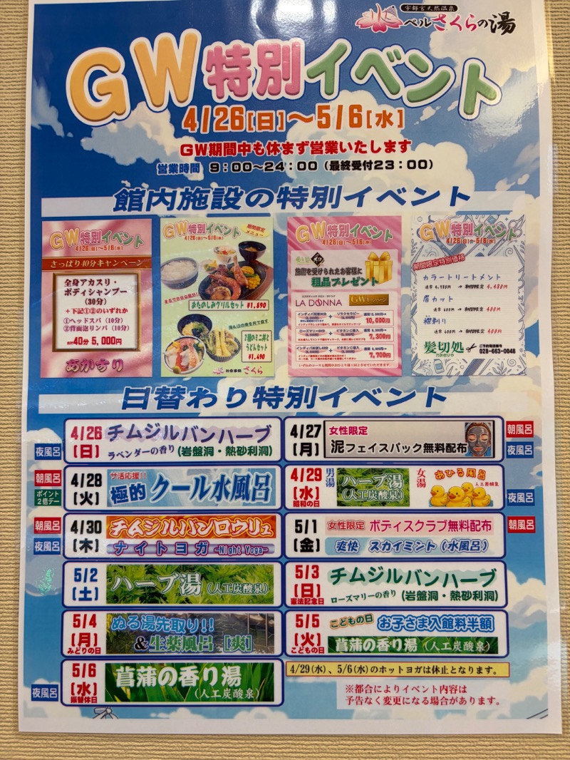 みつおさんの宇都宮天然温泉 ベルさくらの湯のサ活写真