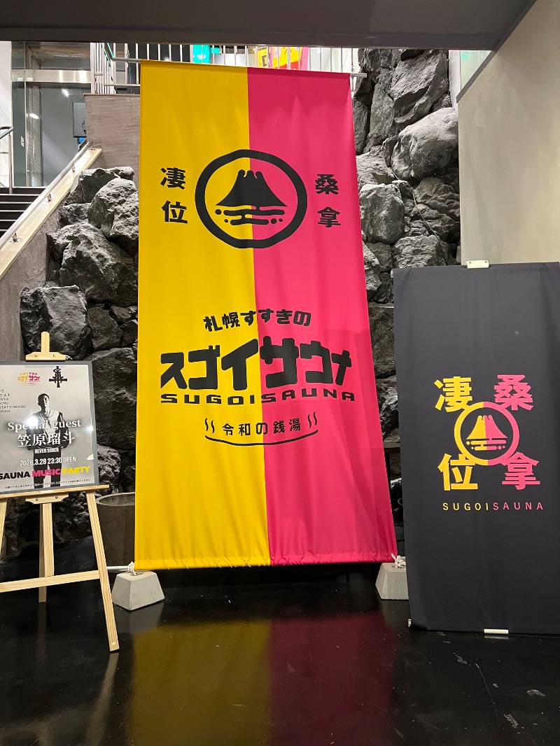 みつおさんのスゴイサウナ 札幌すすきの店のサ活写真