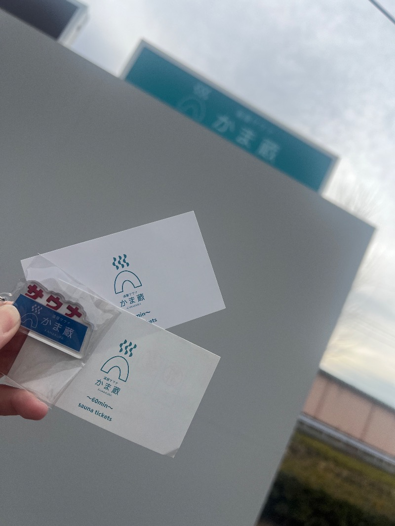 みつおさんの温窟サウナかま蔵 伊勢崎店のサ活写真