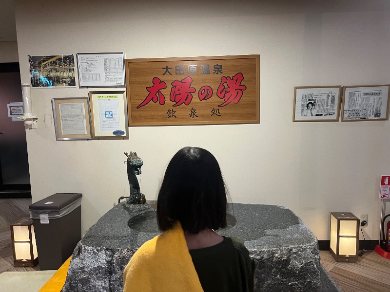 みつおさんの大田原温泉 太陽の湯のサ活写真