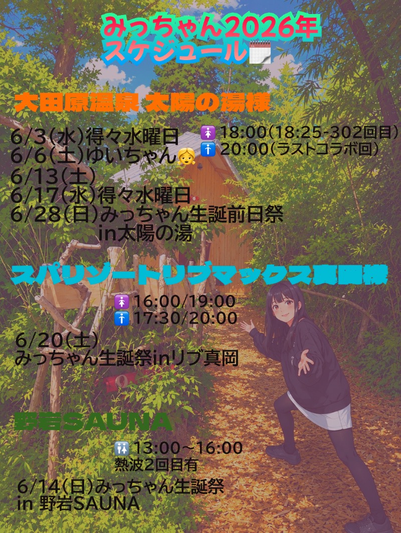 みつおさんの大田原温泉 太陽の湯のサ活写真