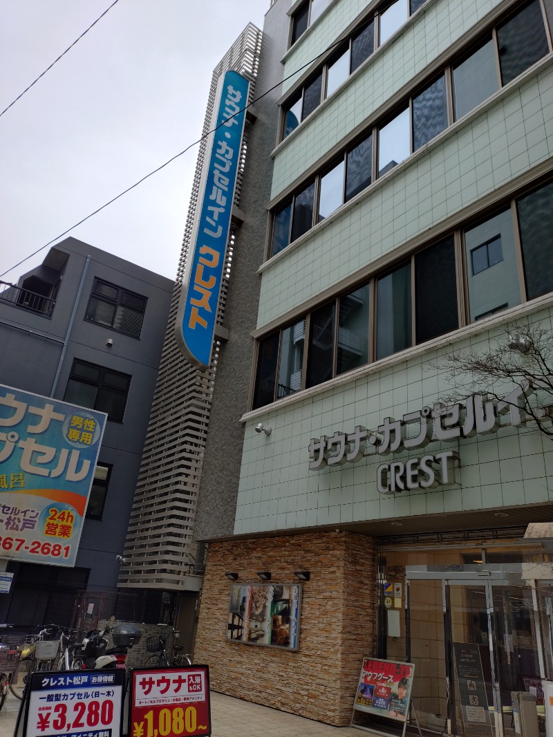 Twinsenさんのサウナ・カプセルイン クレスト松戸のサ活写真