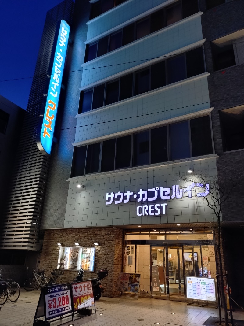 Twinsenさんのサウナ・カプセルイン クレスト松戸のサ活写真