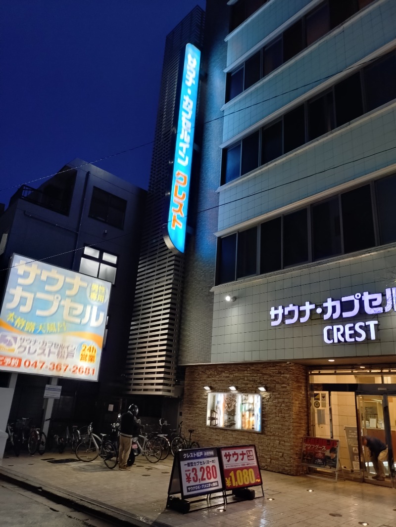Twinsenさんのサウナ・カプセルイン クレスト松戸のサ活写真