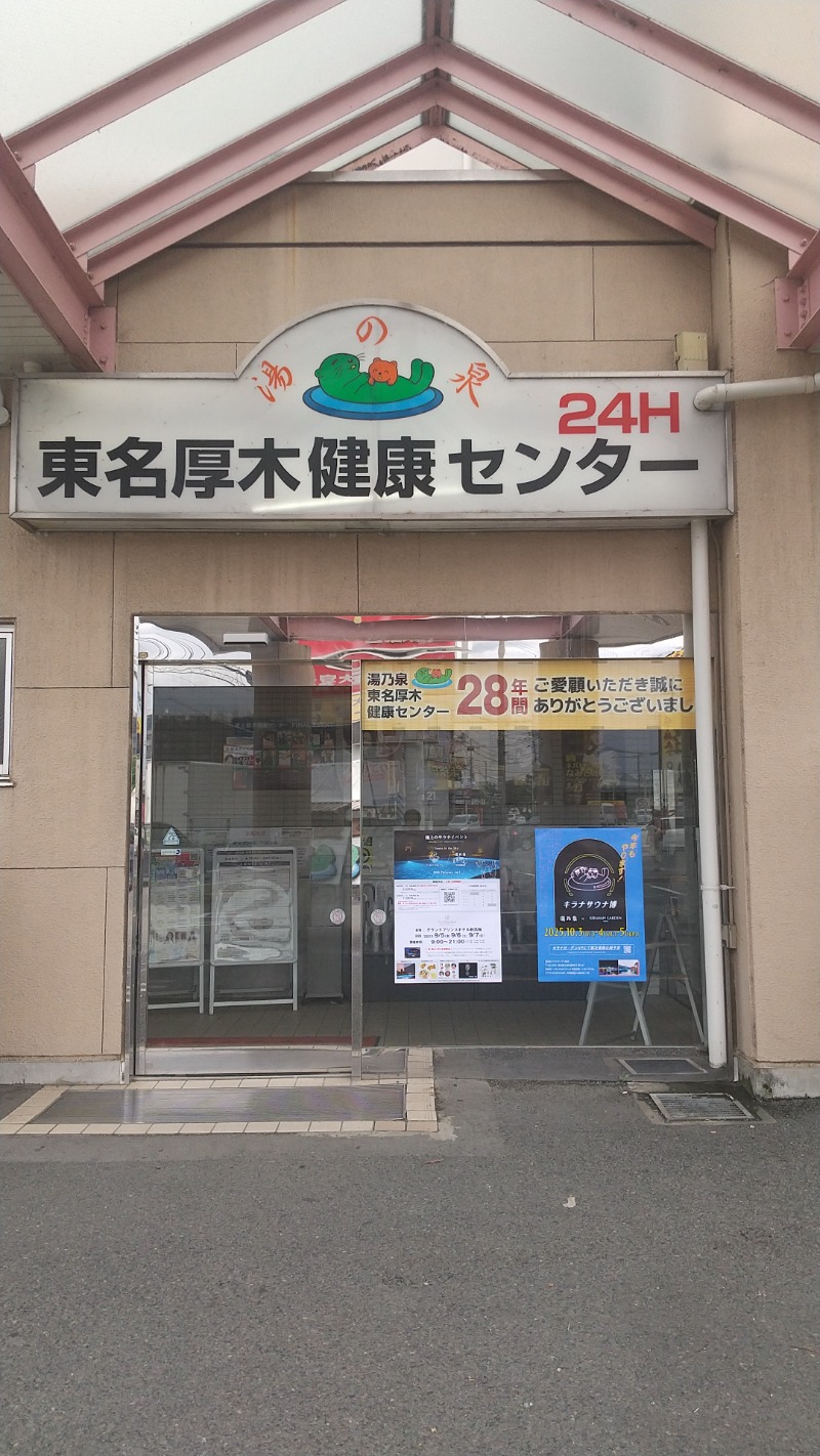 ひろきさんの湯乃泉 東名厚木健康センターのサ活写真