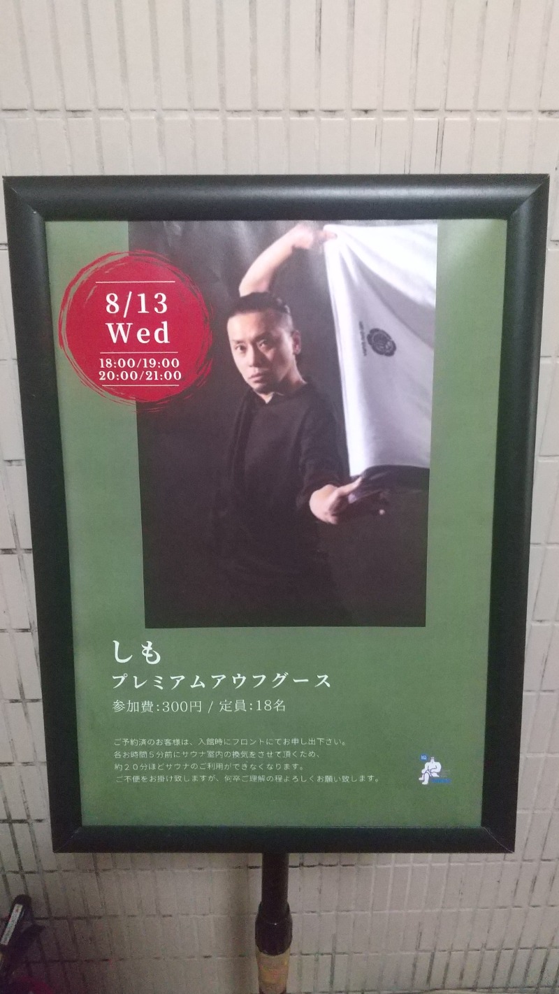 ひろきさんのサウナ&カプセルホテル 北欧のサ活写真