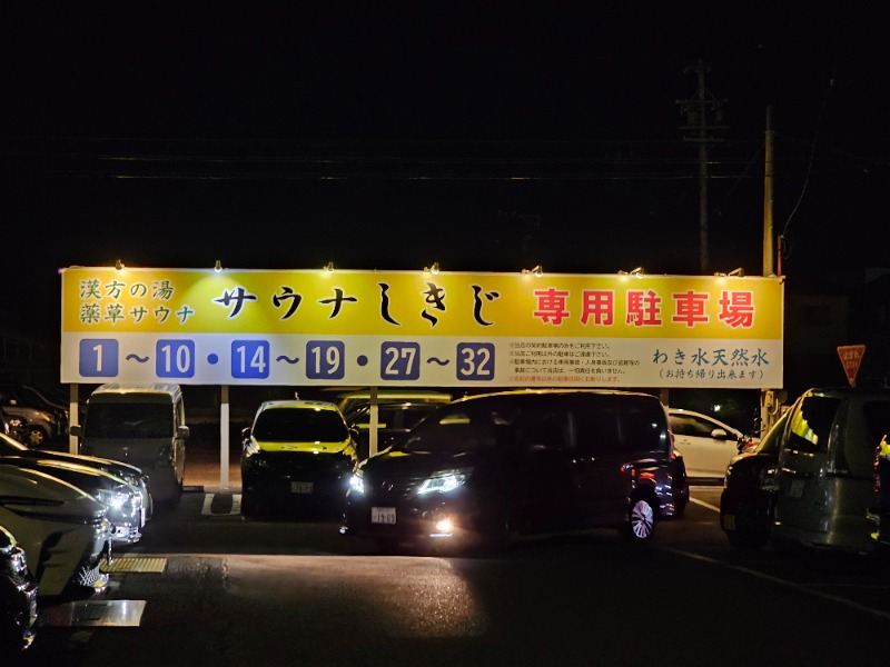 週末サウナーさんのサウナしきじのサ活写真