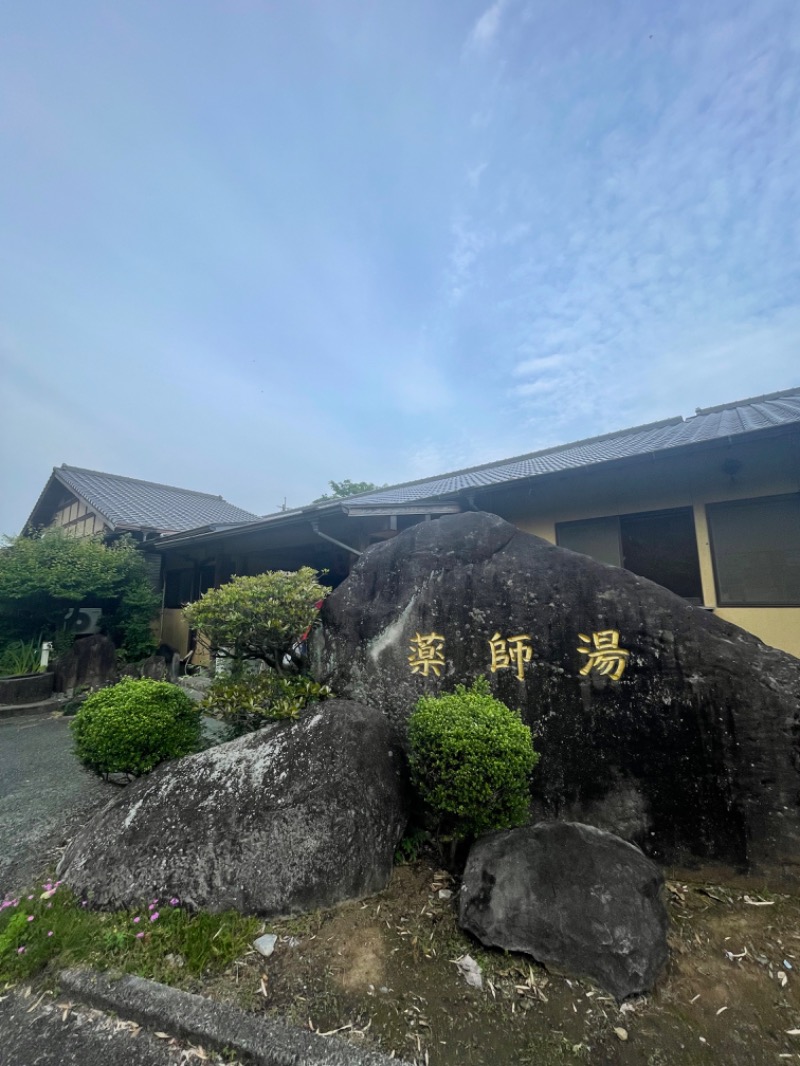 wabisabisaunaさんの菊池温泉 旅館 薬師湯のサ活写真