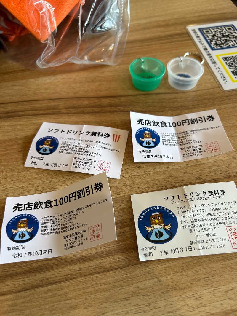 サ山田改さんの富士山天然水SPA サウナ鷹の湯のサ活写真