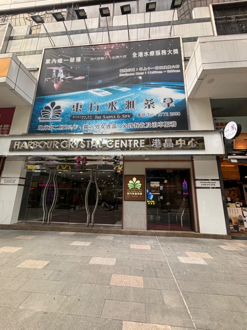 nzmさんの東方水滙桑拿のサ活写真