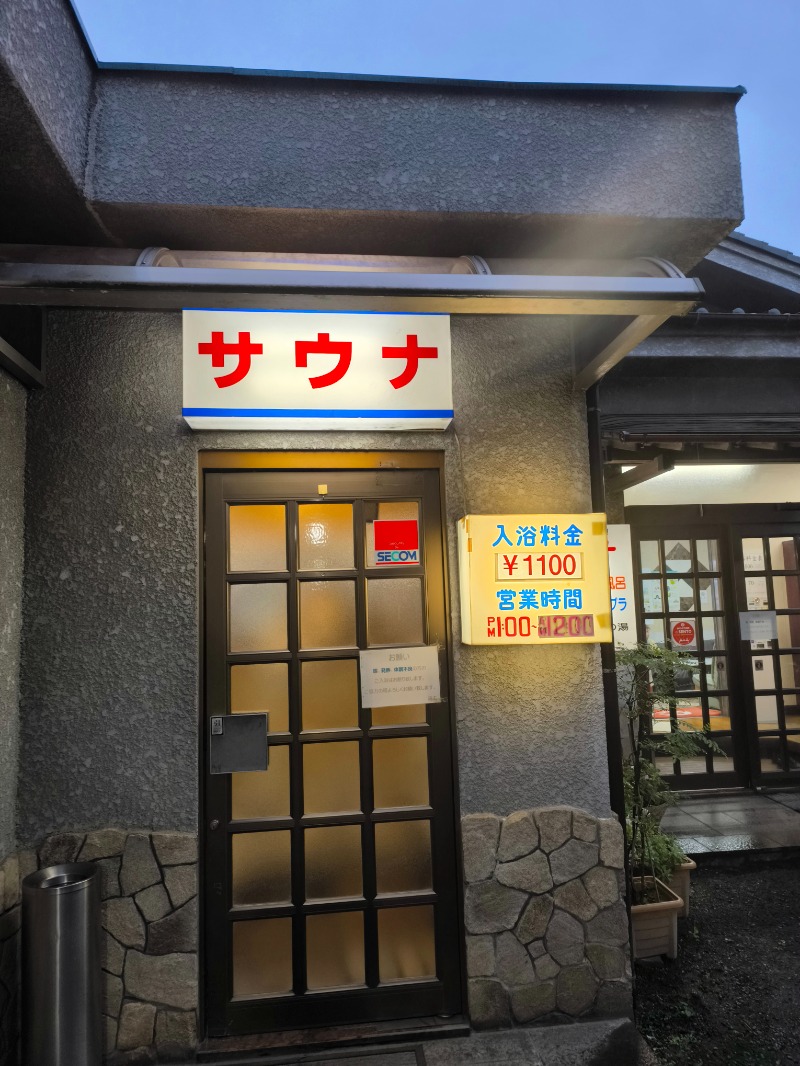 コタロウさんのサウナひろい(広の湯)のサ活写真