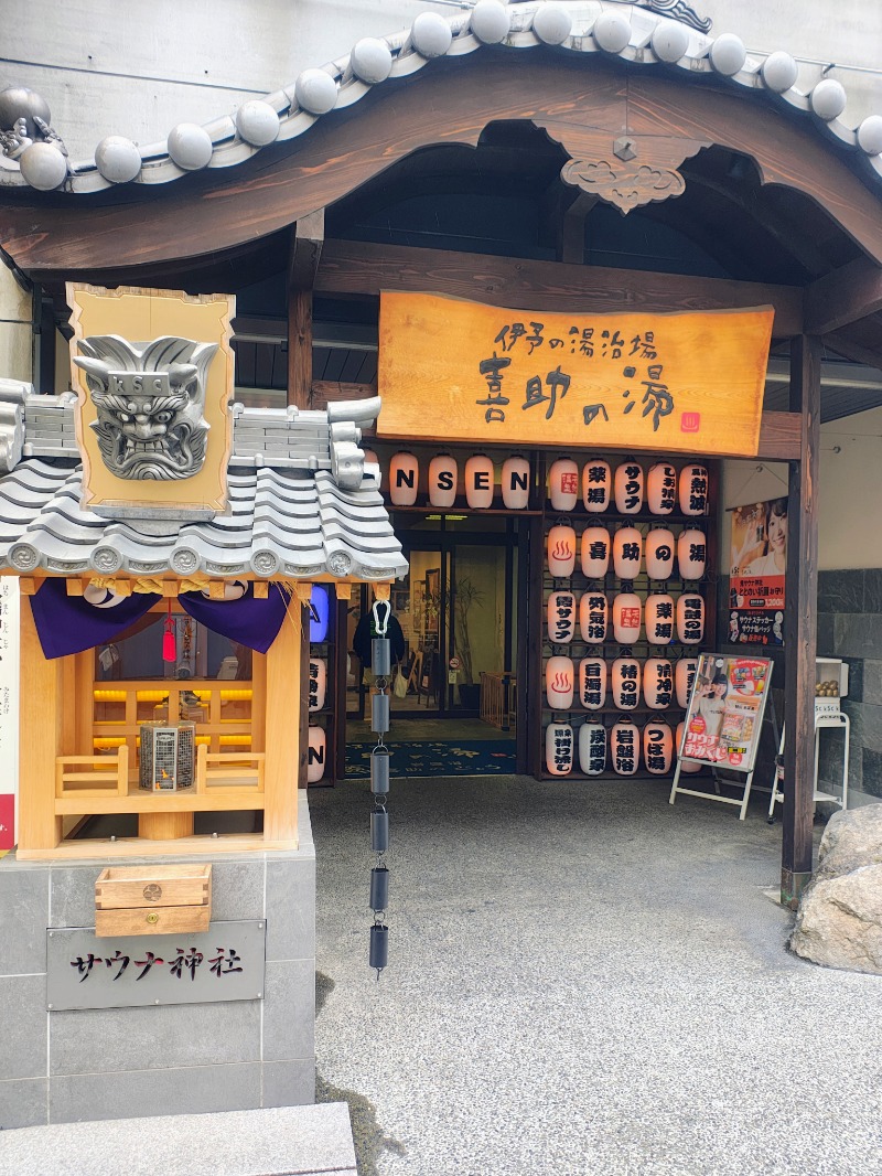 junさんの伊予の湯治場 喜助の湯のサ活写真