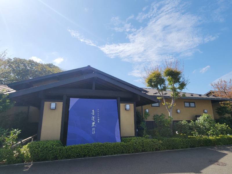 れんさんのひたちなか温泉 喜楽里別邸のサ活写真