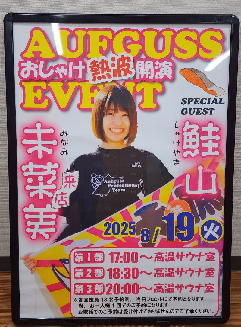 れんさんのサウナ&カプセルホテルレインボー本八幡店のサ活写真