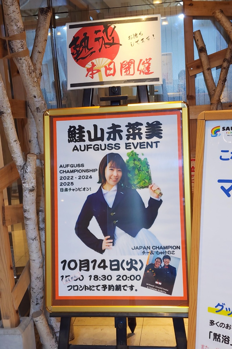 れんさんのサウナ&カプセルホテルレインボー本八幡店のサ活写真