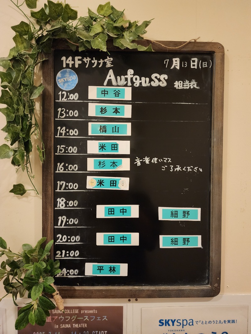 れんさんのスカイスパYOKOHAMAのサ活写真