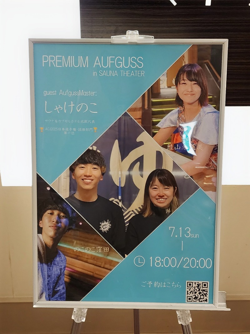 れんさんのスカイスパYOKOHAMAのサ活写真