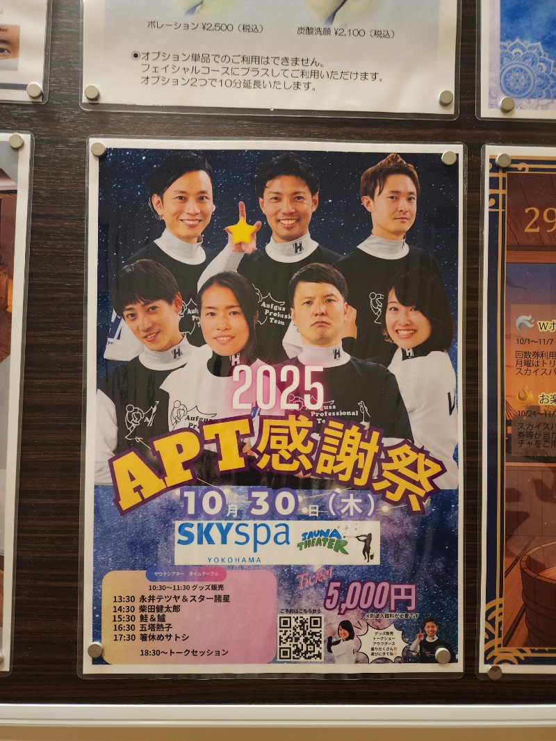 れんさんのスカイスパYOKOHAMAのサ活写真