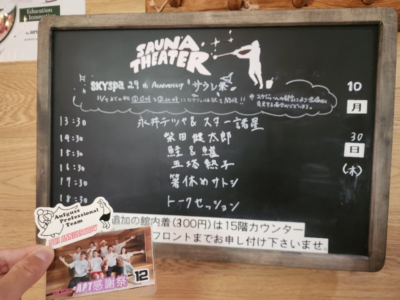 れんさんのスカイスパYOKOHAMAのサ活写真