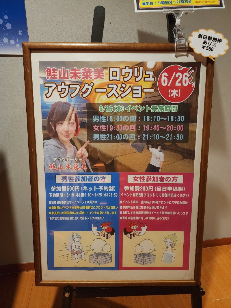 れんさんのおふろの王様 高座渋谷駅前店のサ活写真