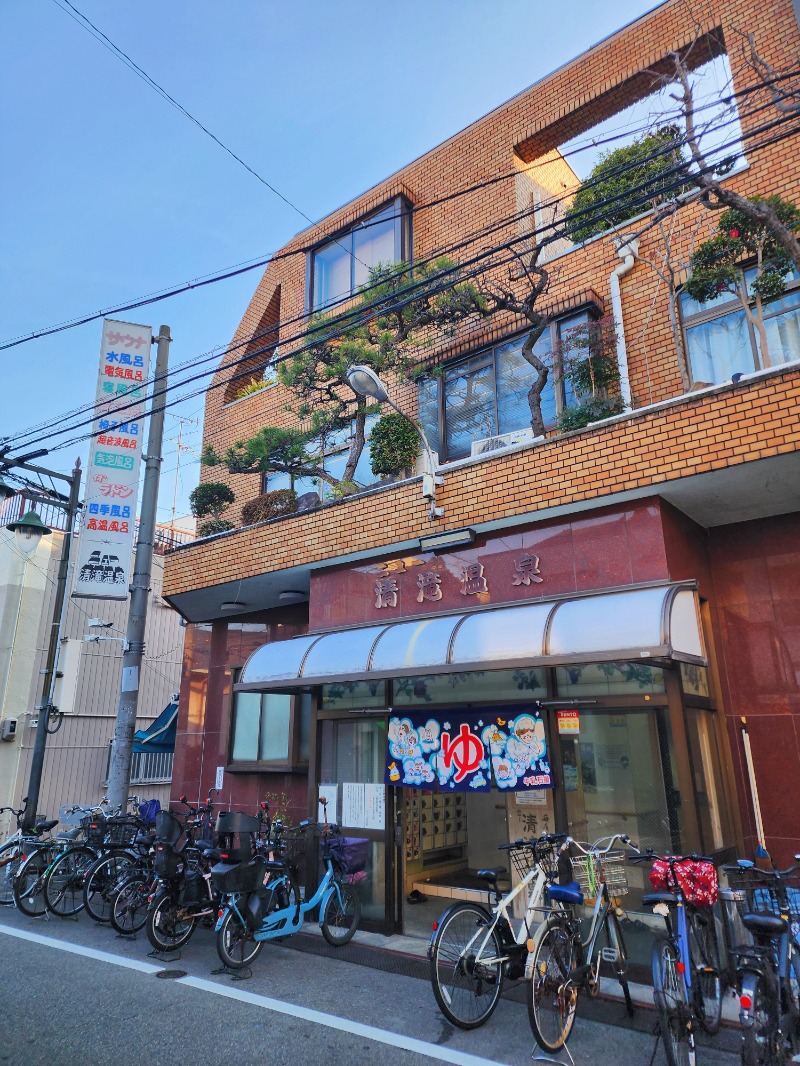 れんさんのニュー清滝温泉のサ活写真