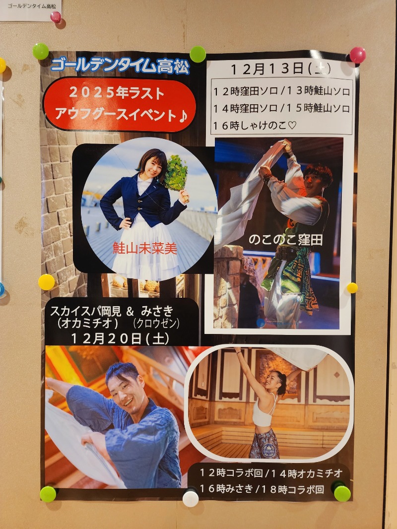 れんさんのゴールデンタイム高松のサ活写真